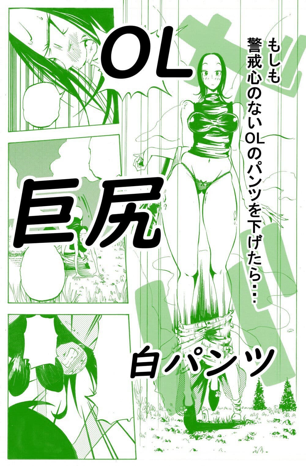 デカ尻OLが営業中に田んぼ道歩いてたからパンツ下げて盗んで逃げたら飛び蹴りされて中出しで返り討ちにした サンプル 3