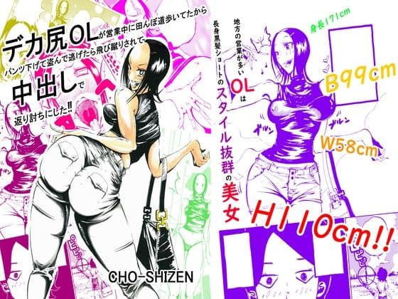 デカ尻OLが営業中に田んぼ道歩いてたからパンツ下げて盗んで逃げたら飛び蹴りされて中出しで返り討ちにした