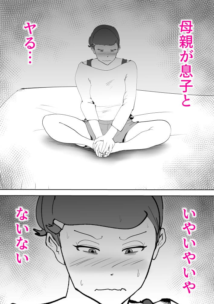 元ヤン母親と息子 サンプル 4