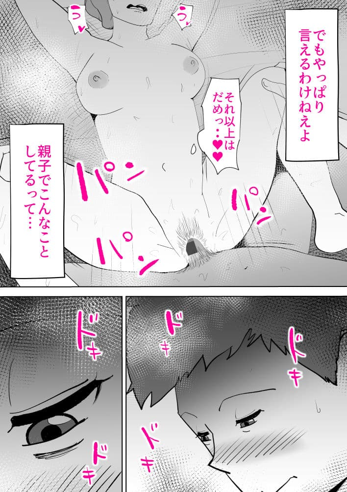 元ヤン母親と息子 サンプル 8