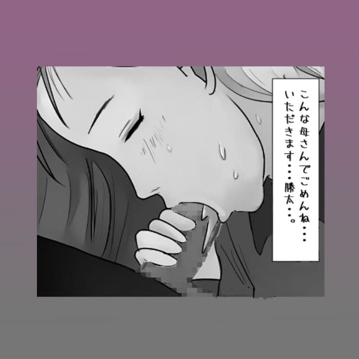 【近親相姦体験】母さんに喰われた僕・初キスも童貞も全部母さんに奪われました サンプル 5
