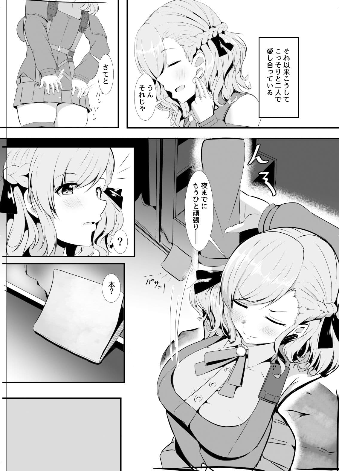 SPASと子作りする本 サンプル 5