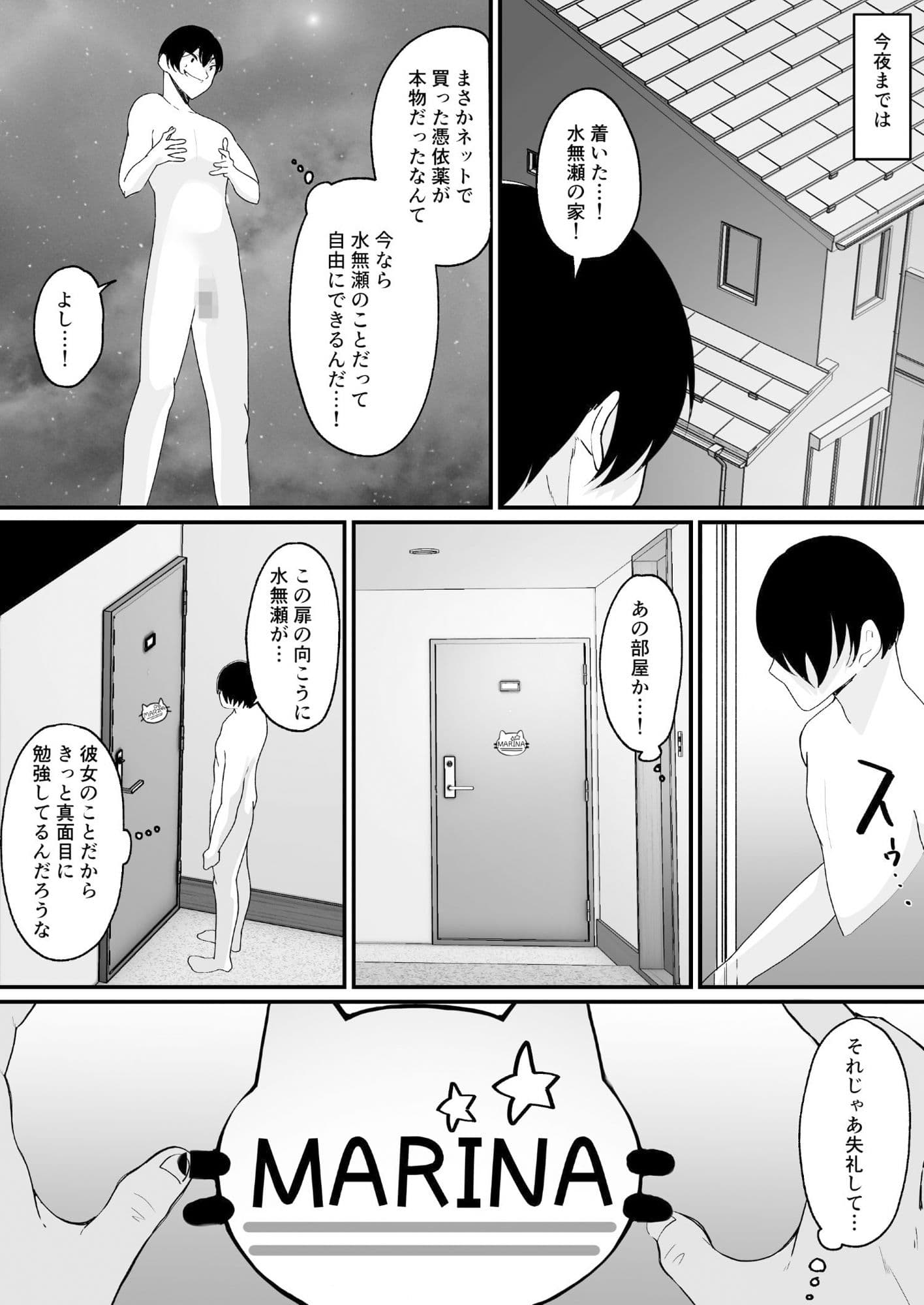 横取り憑依〜憧れのクラスのアイドルが知らないヤツに乗っ取られていた〜 サンプル 2