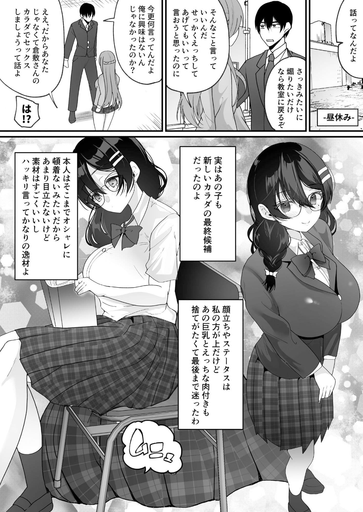 横取り憑依〜憧れのクラスのアイドルが知らないヤツに乗っ取られていた〜 サンプル 8