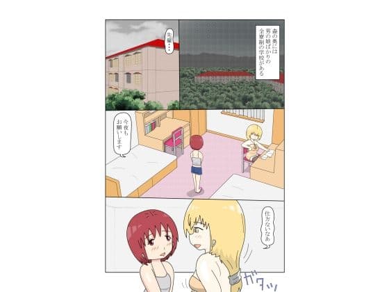 生徒が全員男の娘の学校の物語 サンプル 2