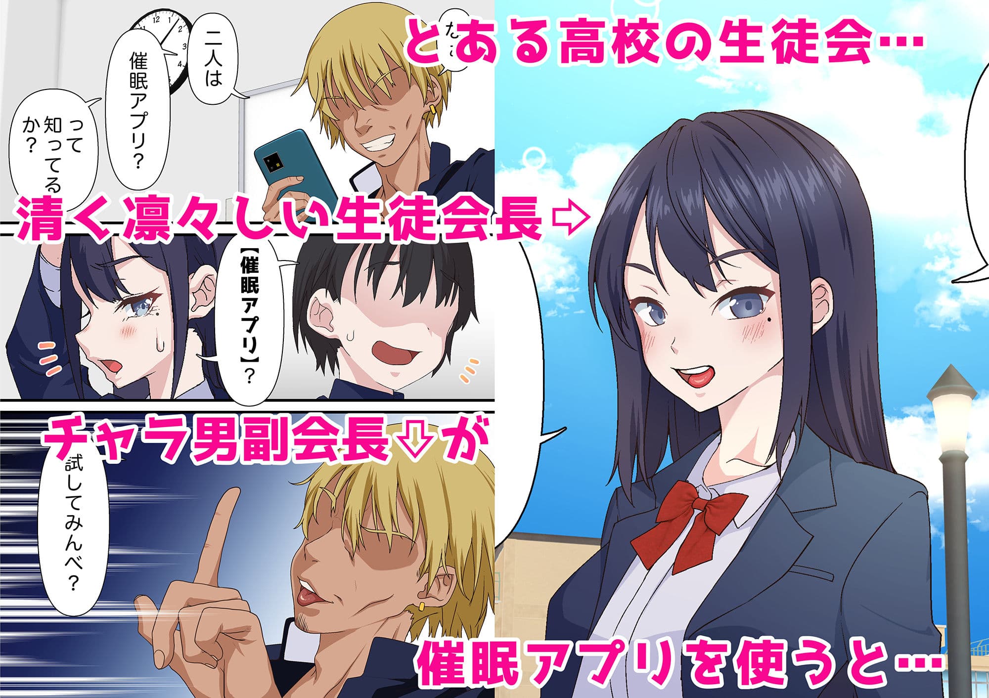 催●チャラ男と寝取られ生徒会 NTR サンプル 1