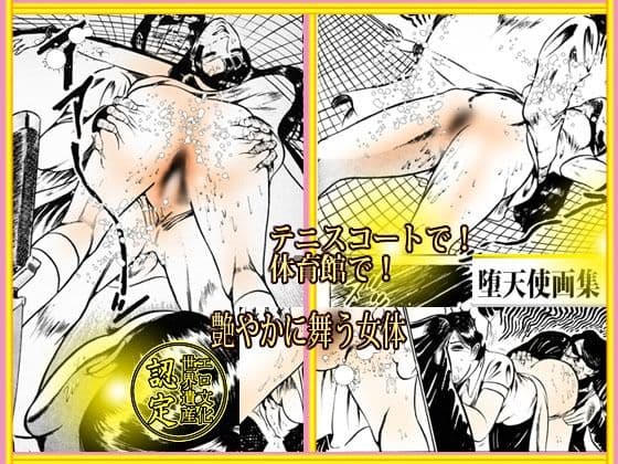 「堕天使画集 「熟れた卵」 サンプル 4