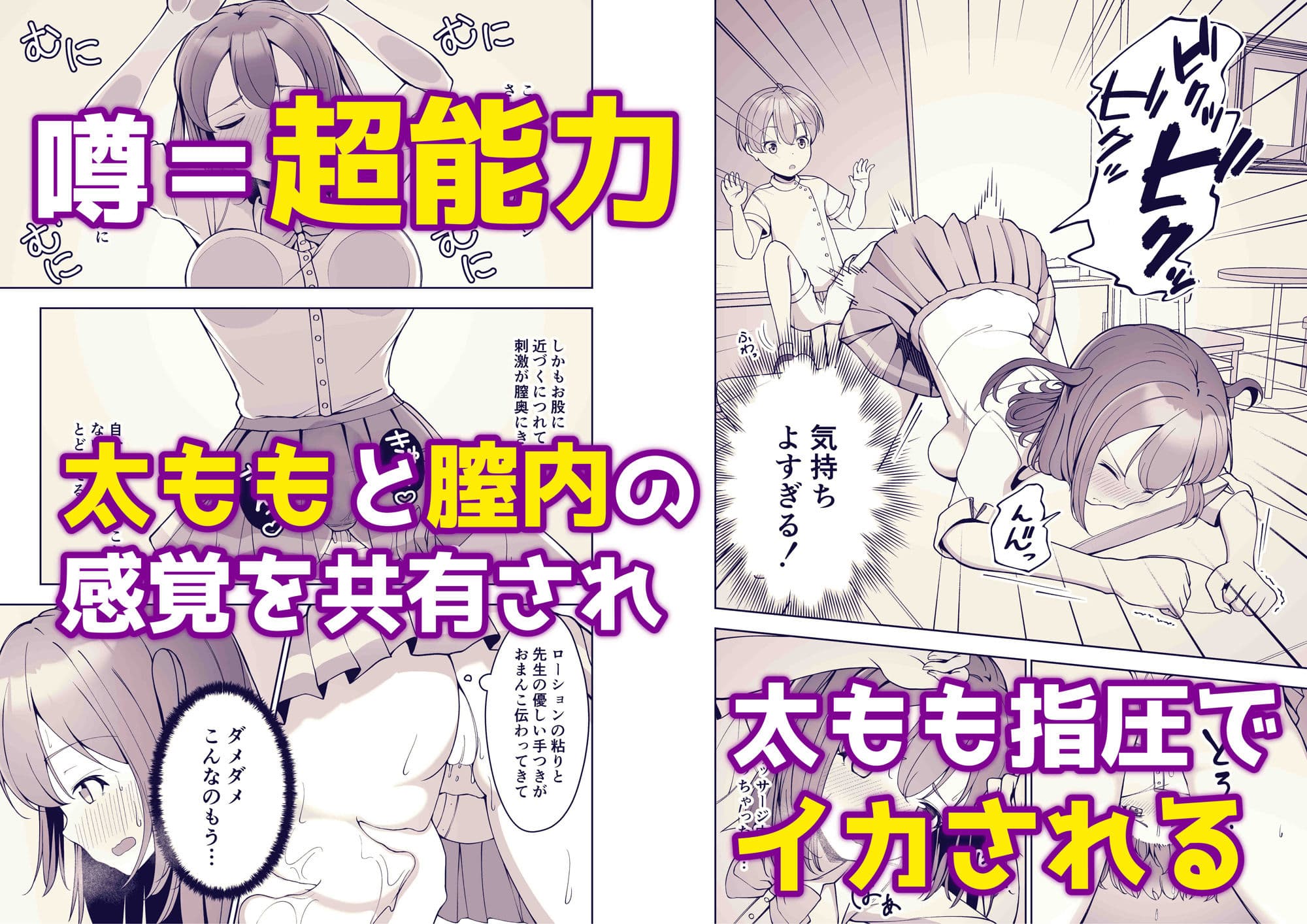 超能力エステ〜膣内リンクでイカされ制服女子〜 サンプル 2