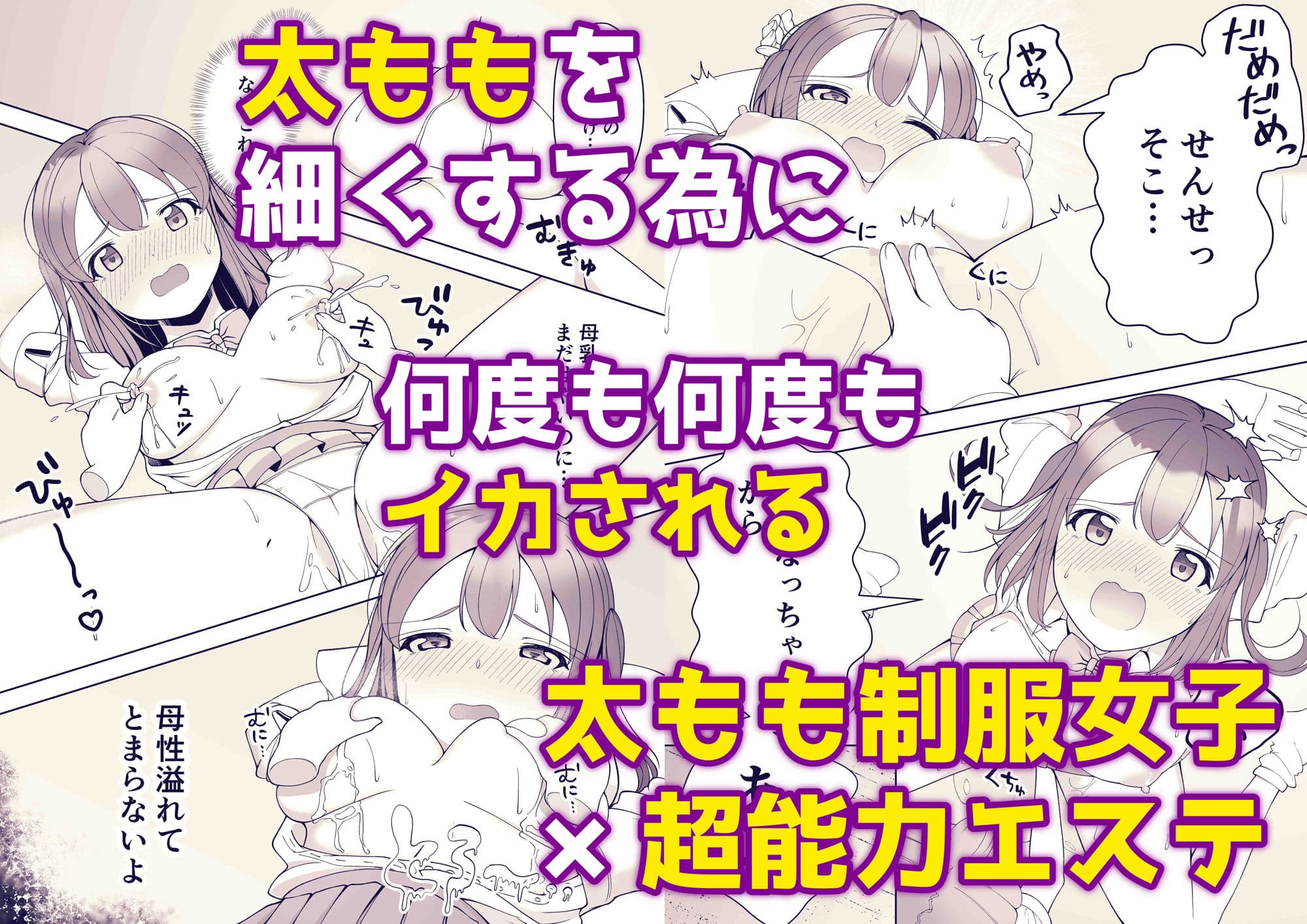 超能力エステ〜膣内リンクでイカされ制服女子〜 サンプル 4
