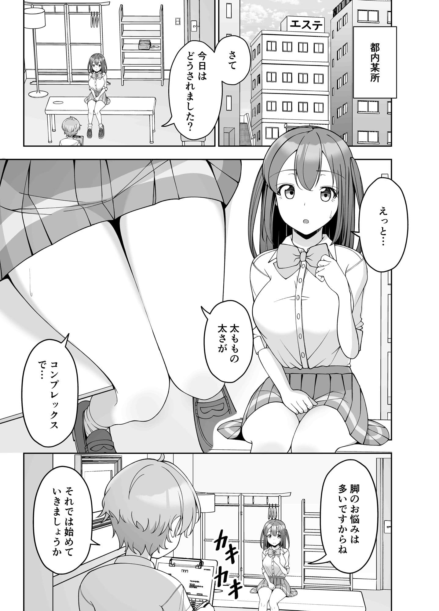 超能力エステ〜膣内リンクでイカされ制服女子〜 サンプル 5