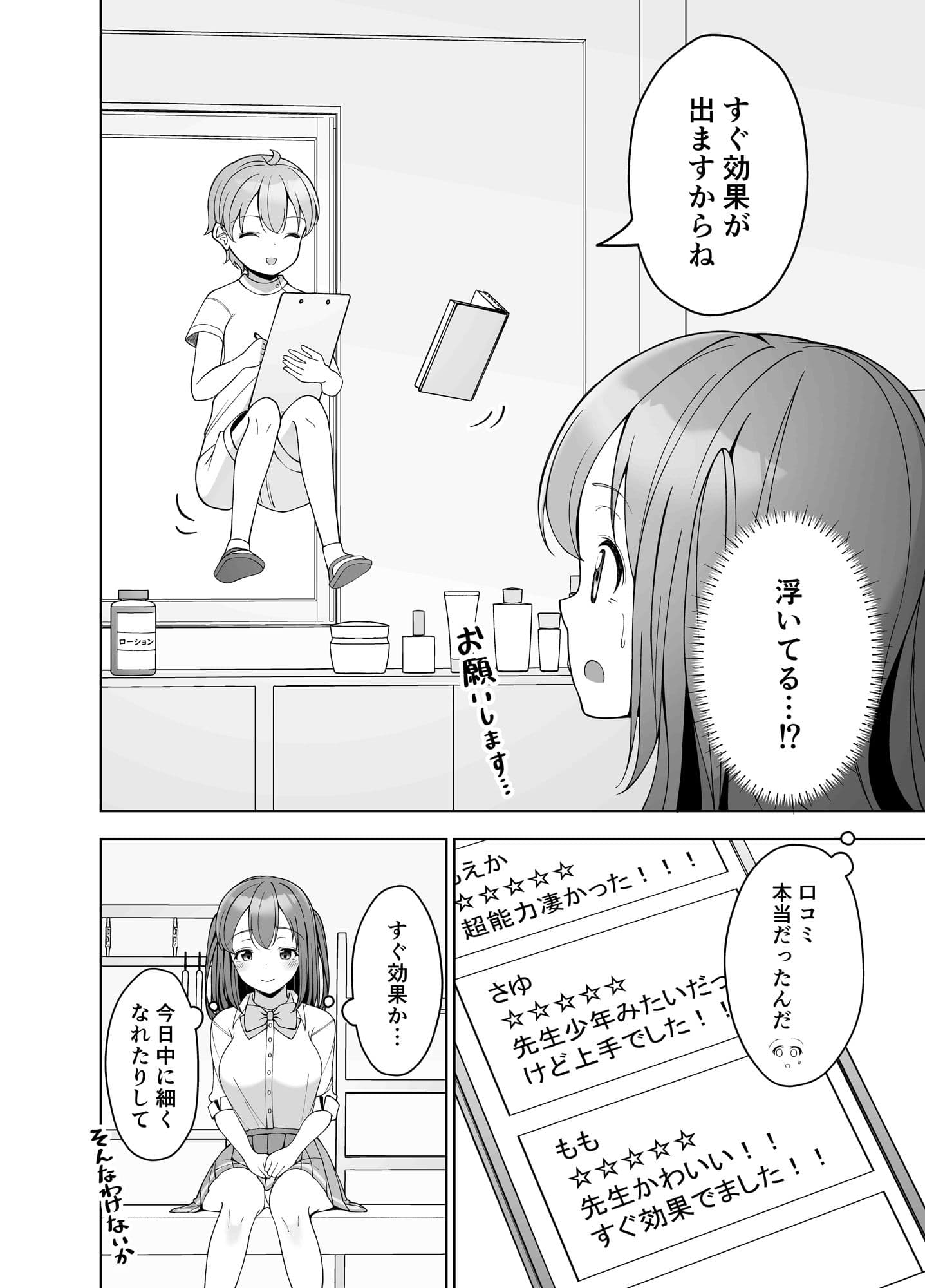 超能力エステ〜膣内リンクでイカされ制服女子〜 サンプル 6