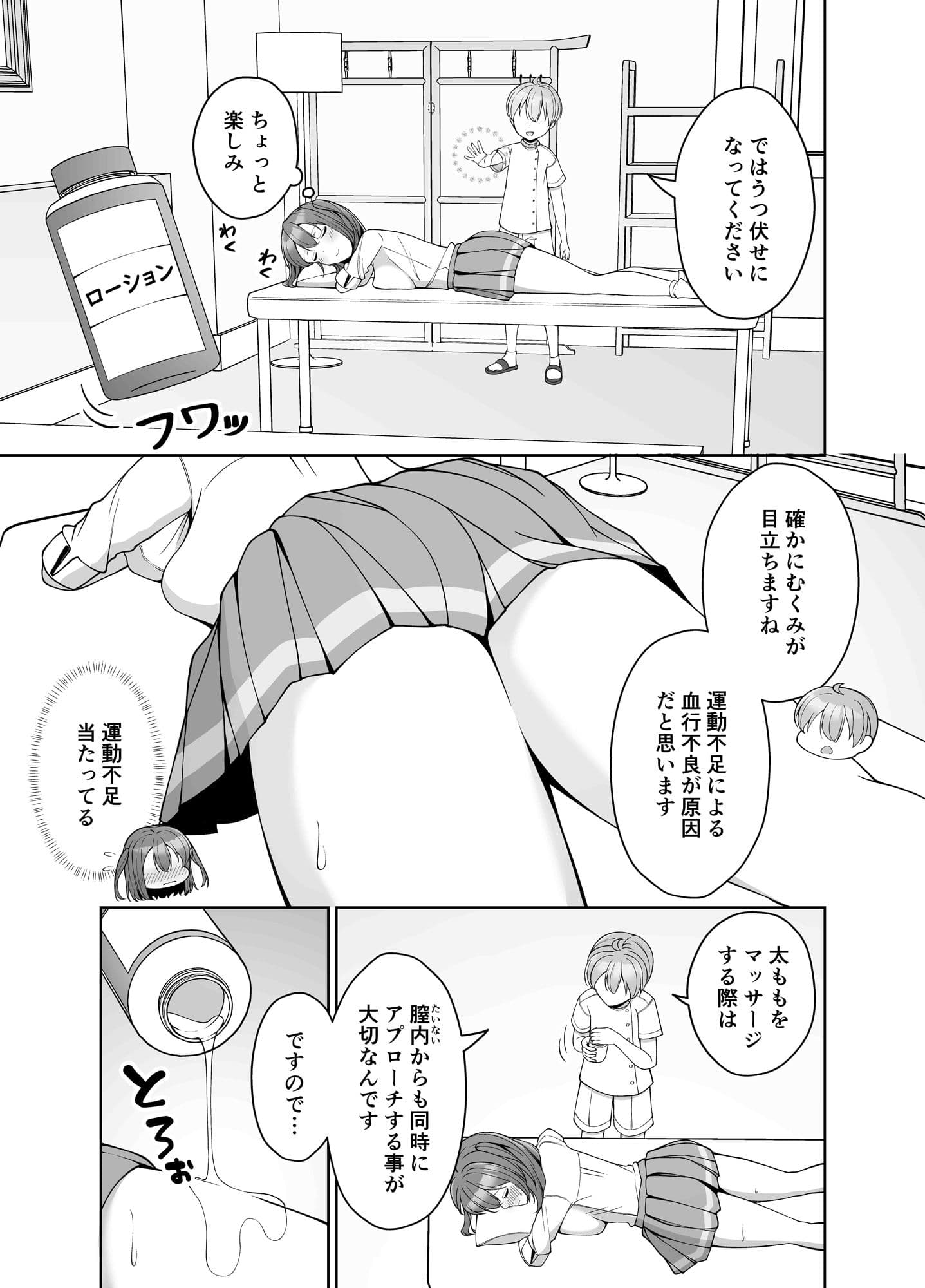 超能力エステ〜膣内リンクでイカされ制服女子〜 サンプル 7