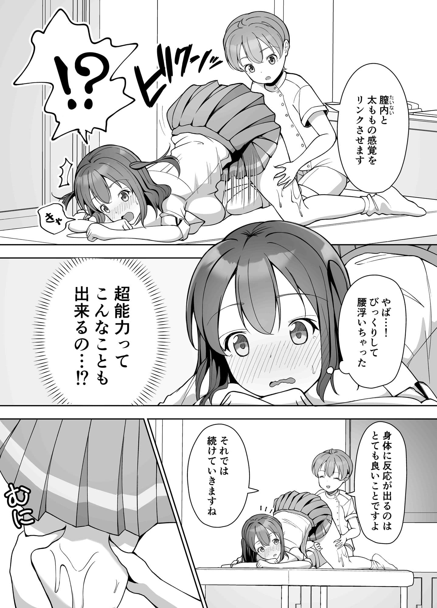 超能力エステ〜膣内リンクでイカされ制服女子〜 サンプル 8