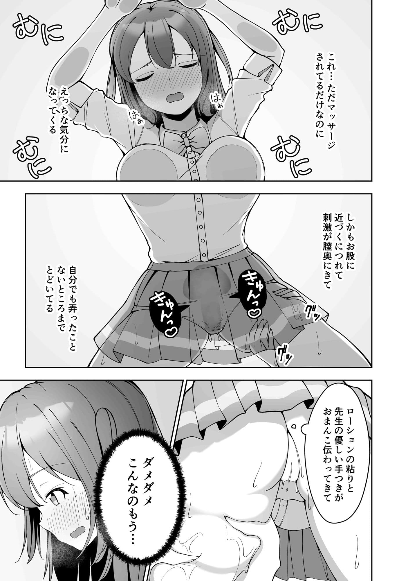 超能力エステ〜膣内リンクでイカされ制服女子〜 サンプル 9