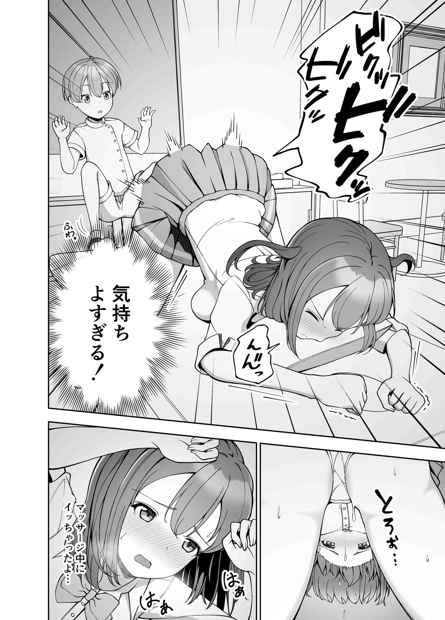 超能力エステ〜膣内リンクでイカされ制服女子〜 サンプル 10