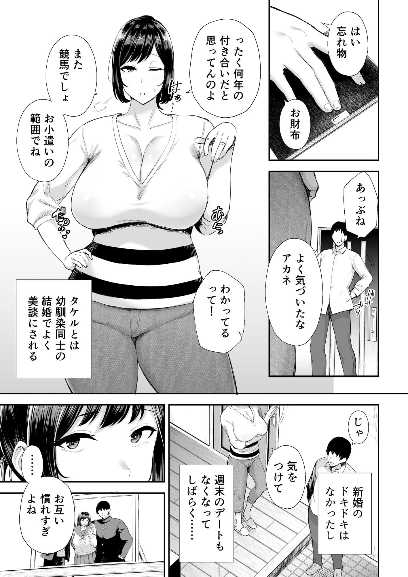 寝取られた爆乳幼なじみ妻あかね ―昔っから親友（セフレ）とヤリまくりでしたw― サンプル 1