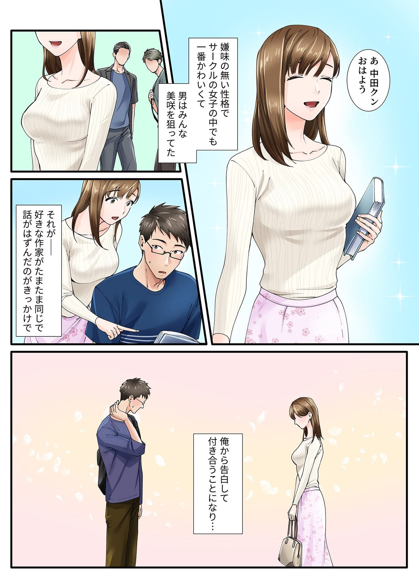 彼女からのネトラレ報告 サンプル 2