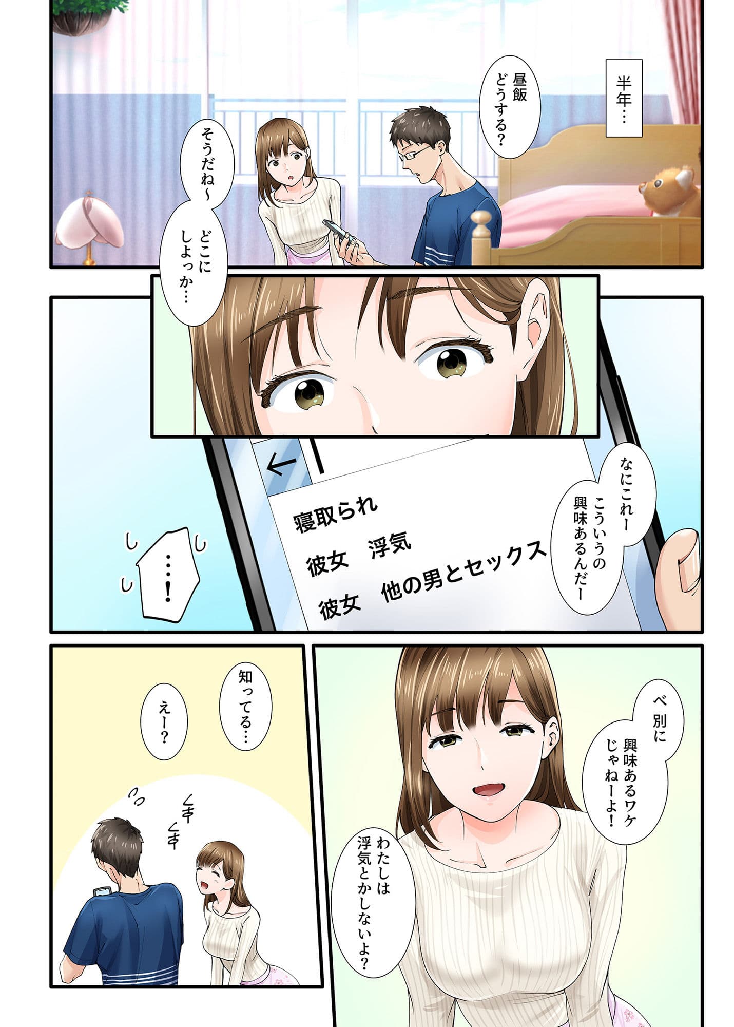 彼女からのネトラレ報告 サンプル 3