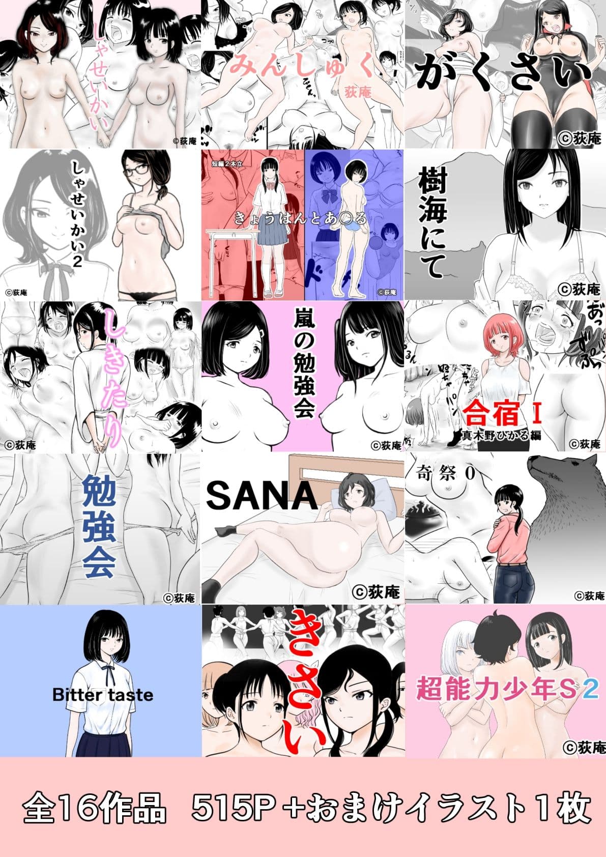 総集編 サンプル 1