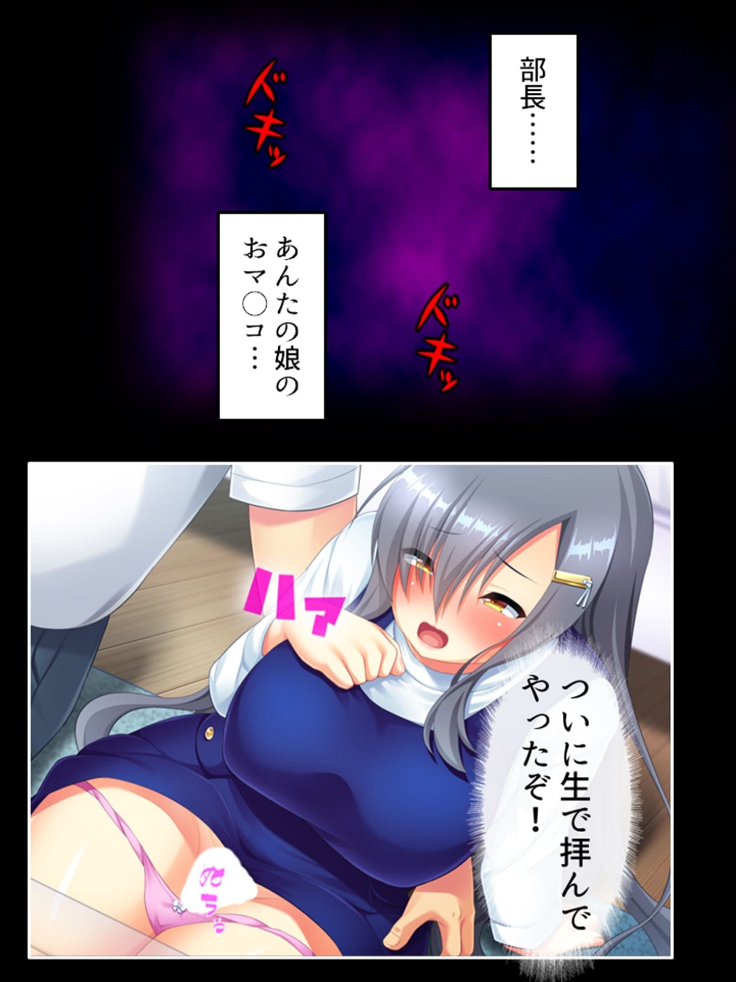 パワハラ上司の娘に愛と復讐の大量射精 上巻 サンプル 1