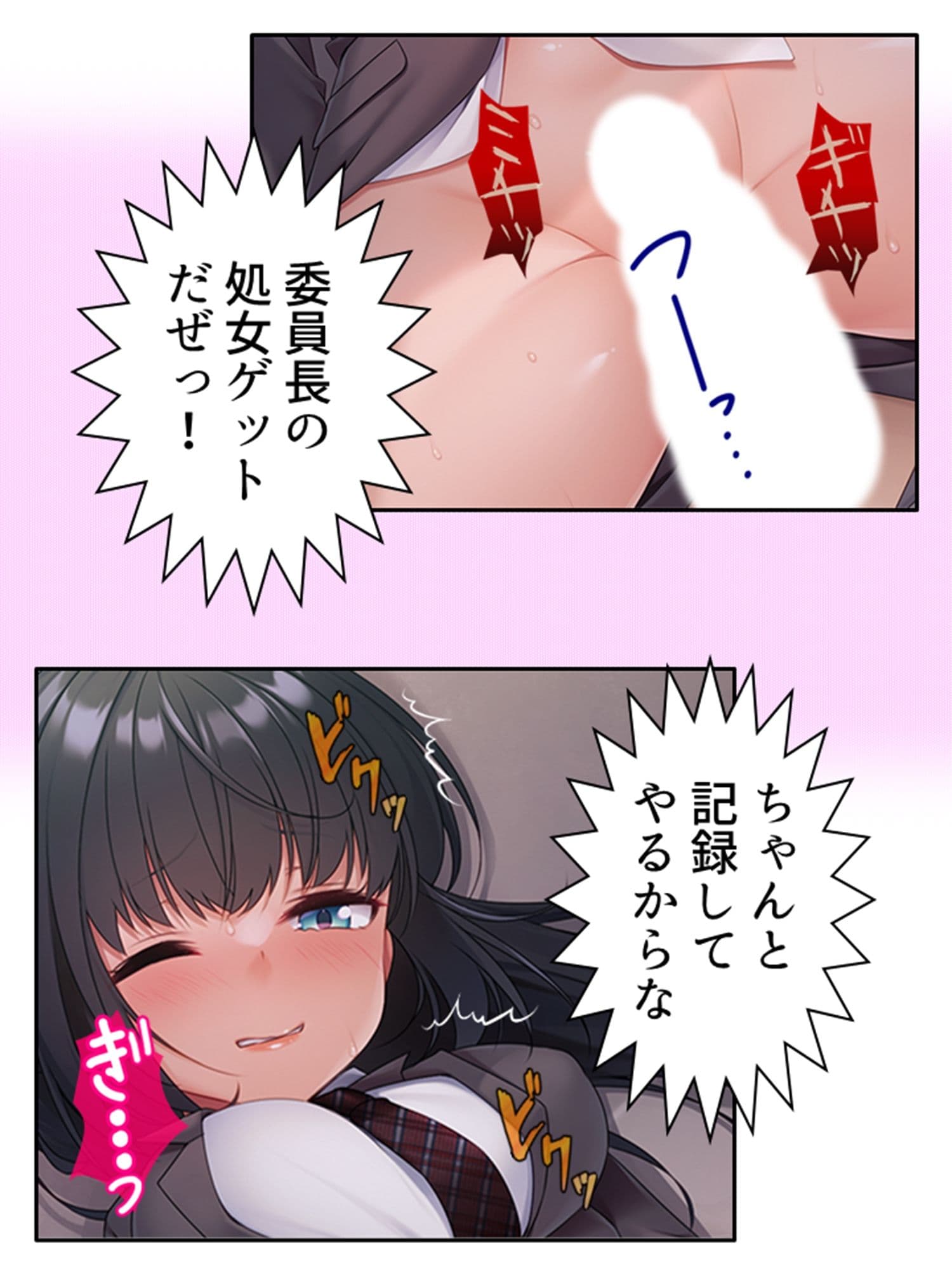 クラスの優等生が俺に穢される妄想をしているようです 上 サンプル 1