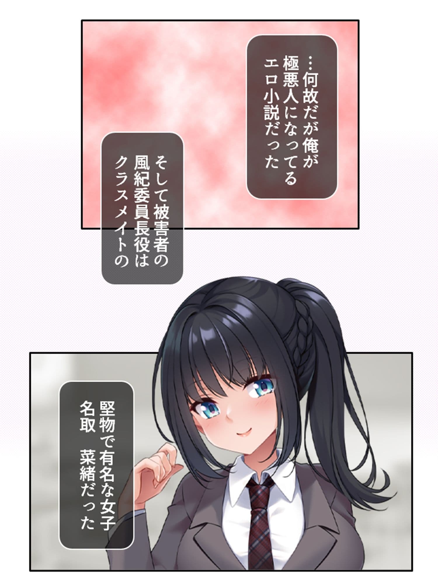 クラスの優等生が俺に穢される妄想をしているようです 上 サンプル 3