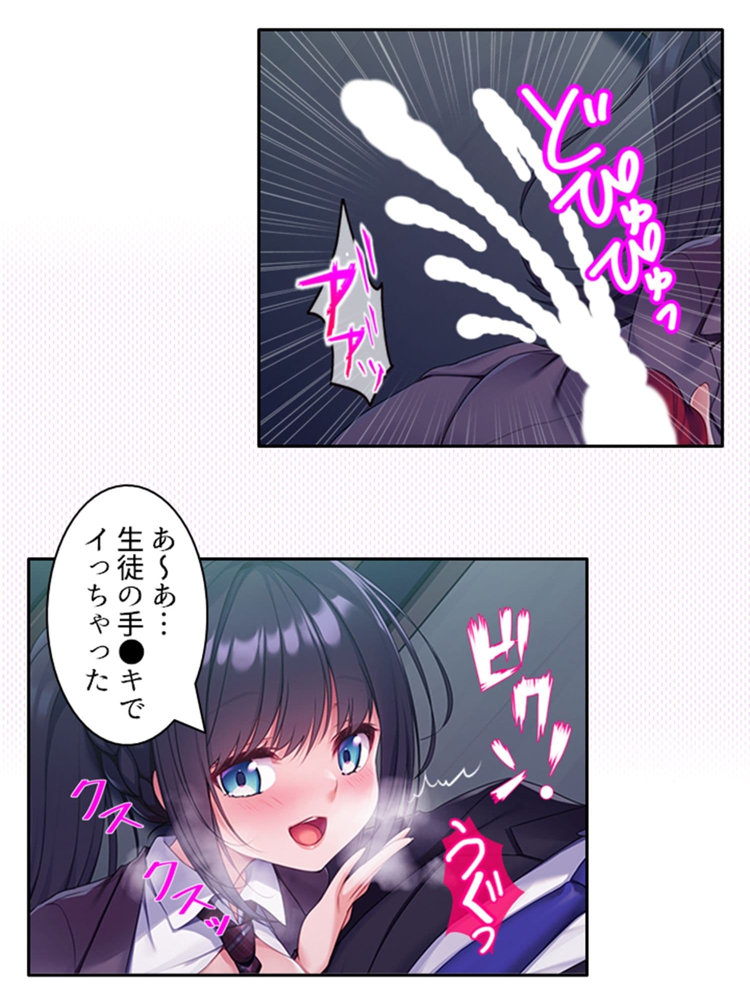 クラスの優等生が俺に穢される妄想をしているようです 上 サンプル 8