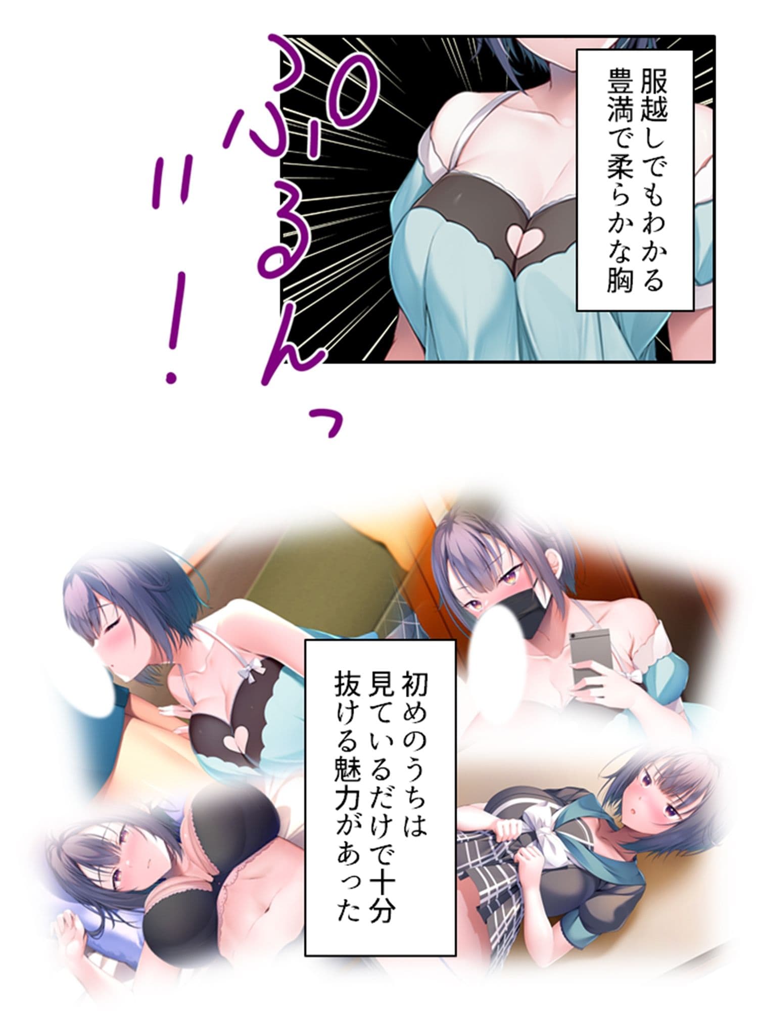 幼馴染のオカズは俺で！？ 皆に内緒で抜きあう関係 下 サンプル 2