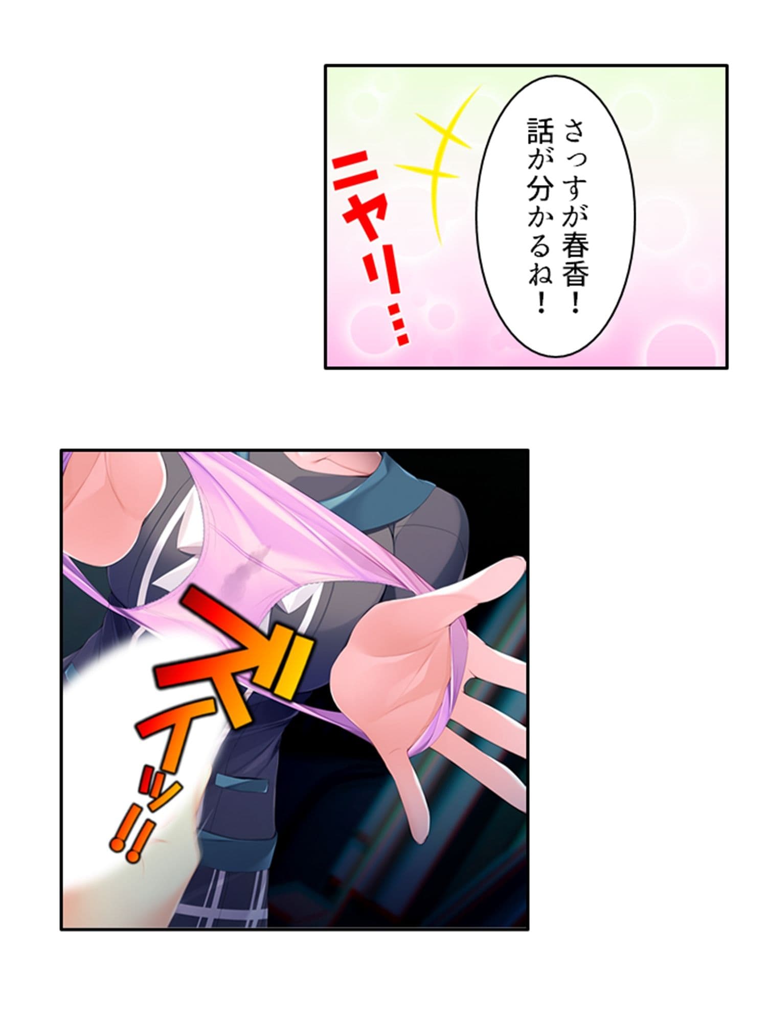 幼馴染のオカズは俺で！？ 皆に内緒で抜きあう関係 下 サンプル 5