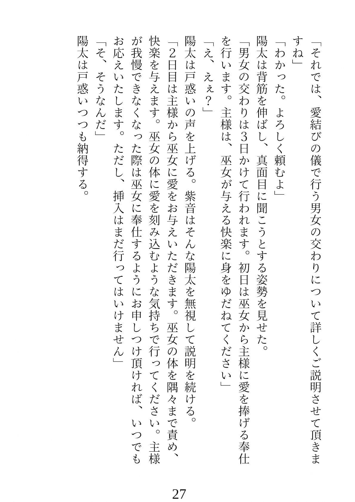 愛結びの儀〜迷い込んだ村で巫女と行う淫らな儀式〜 サンプル 6
