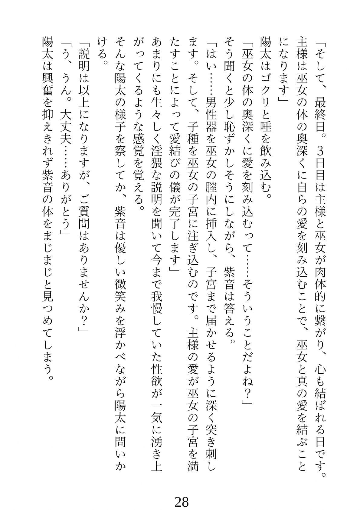 愛結びの儀〜迷い込んだ村で巫女と行う淫らな儀式〜 サンプル 7