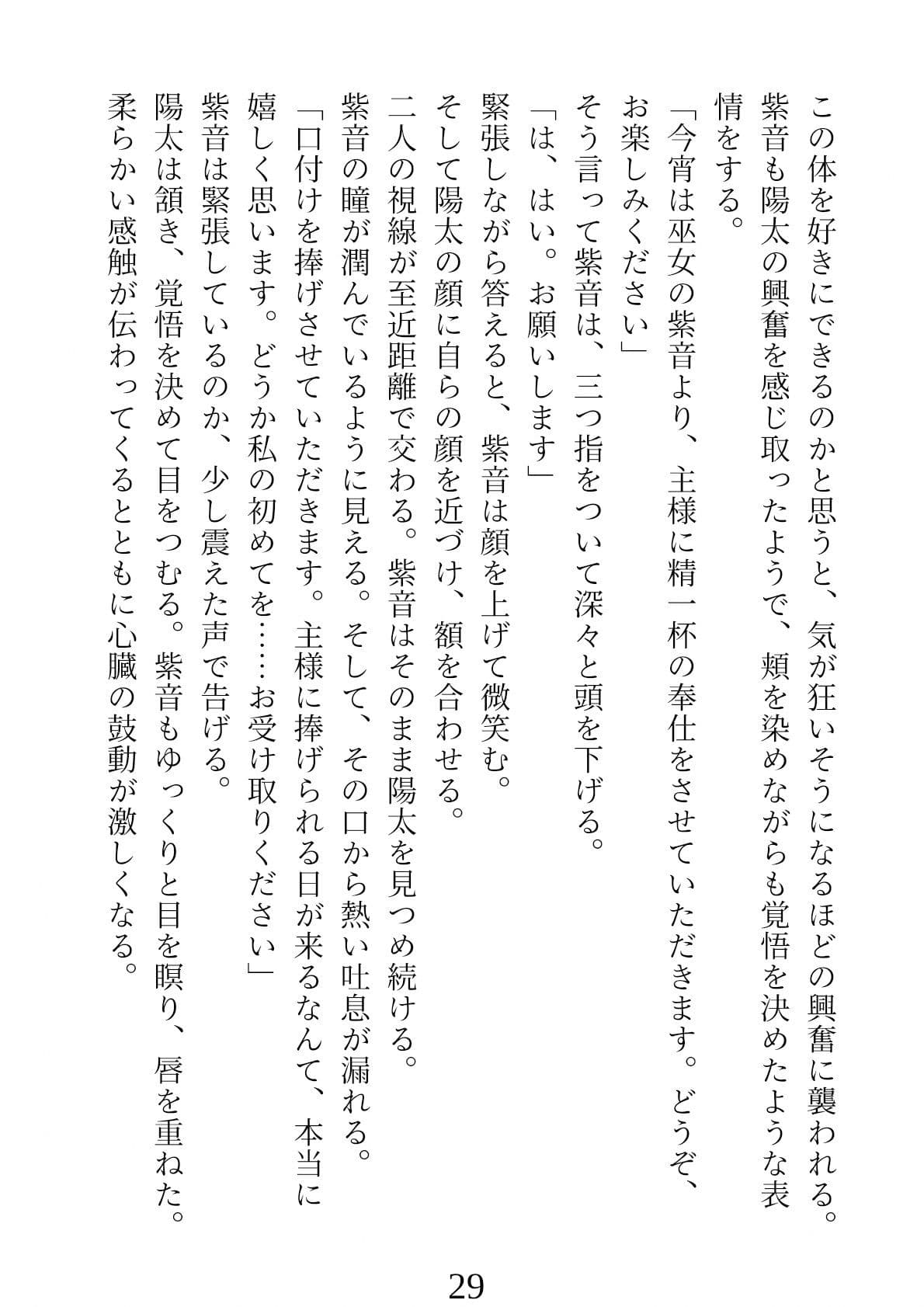愛結びの儀〜迷い込んだ村で巫女と行う淫らな儀式〜 サンプル 8