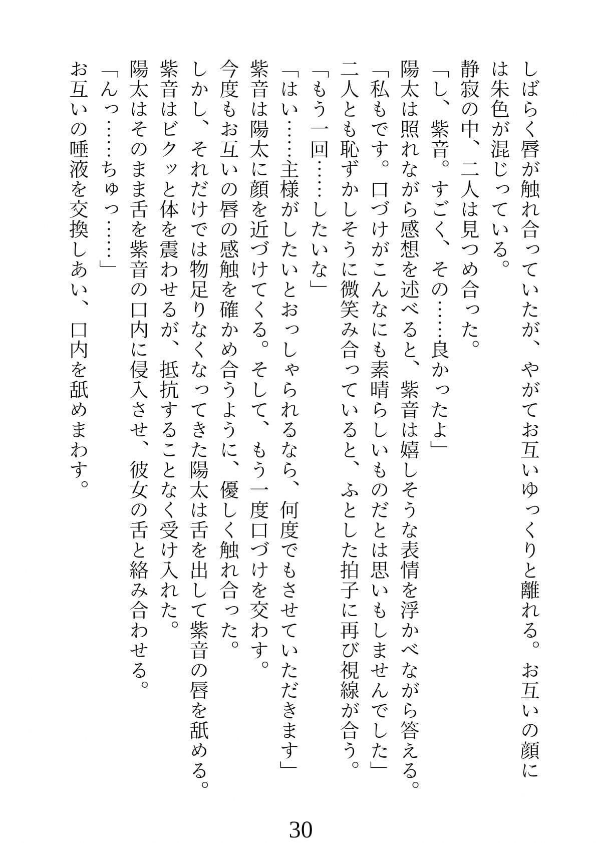 愛結びの儀〜迷い込んだ村で巫女と行う淫らな儀式〜 サンプル 9