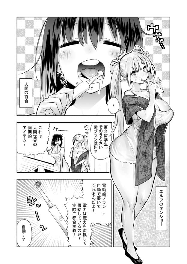 フタナリのエルフ（1話〜31話）JPEG PDF サンプル 2