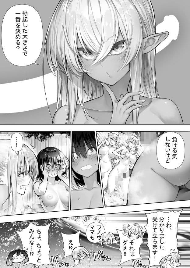 フタナリのエルフ（1話〜31話）JPEG PDF サンプル 3