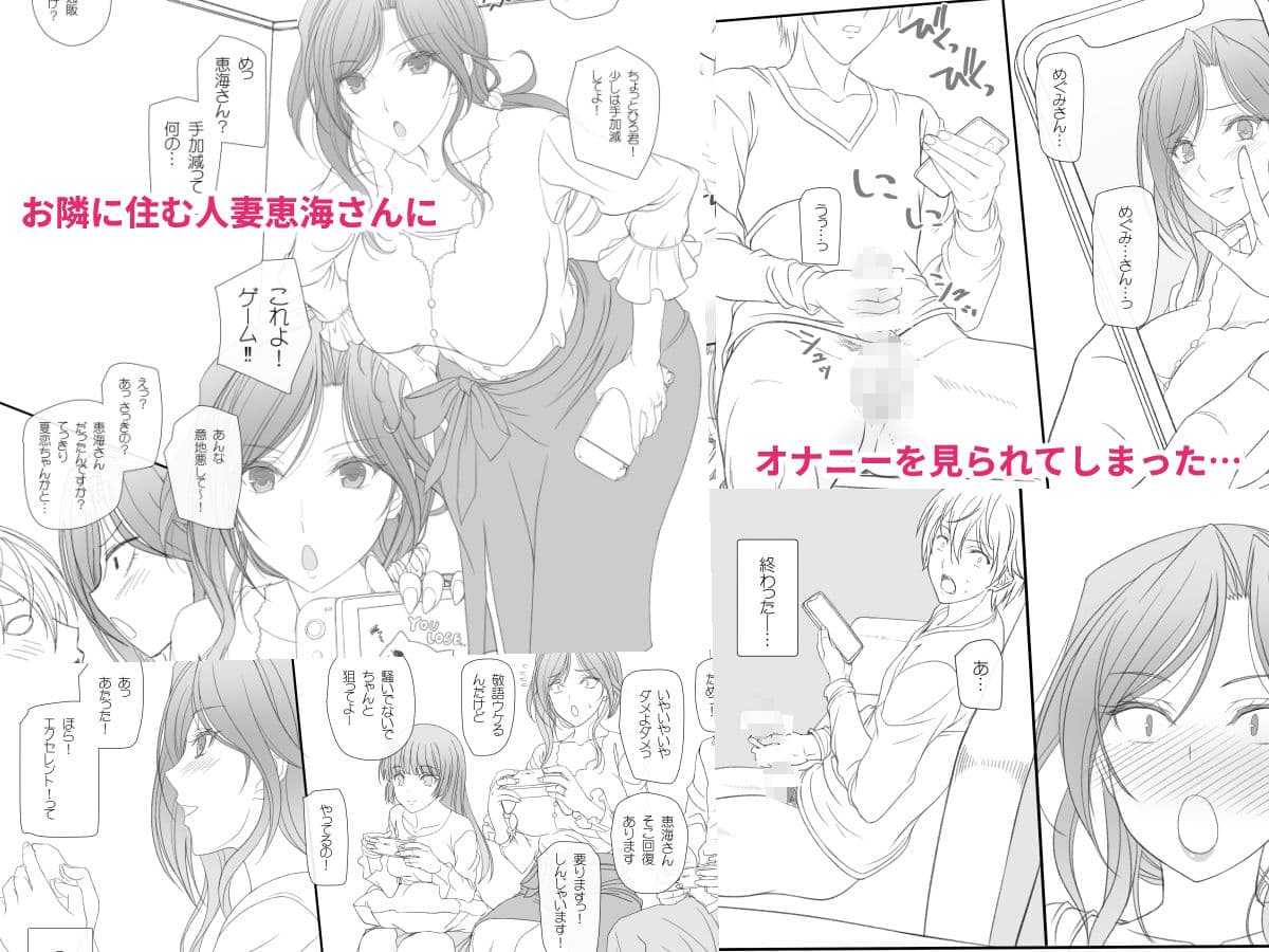 お隣さんとのらぶらぶえっち 人妻めぐみさん サンプル 1