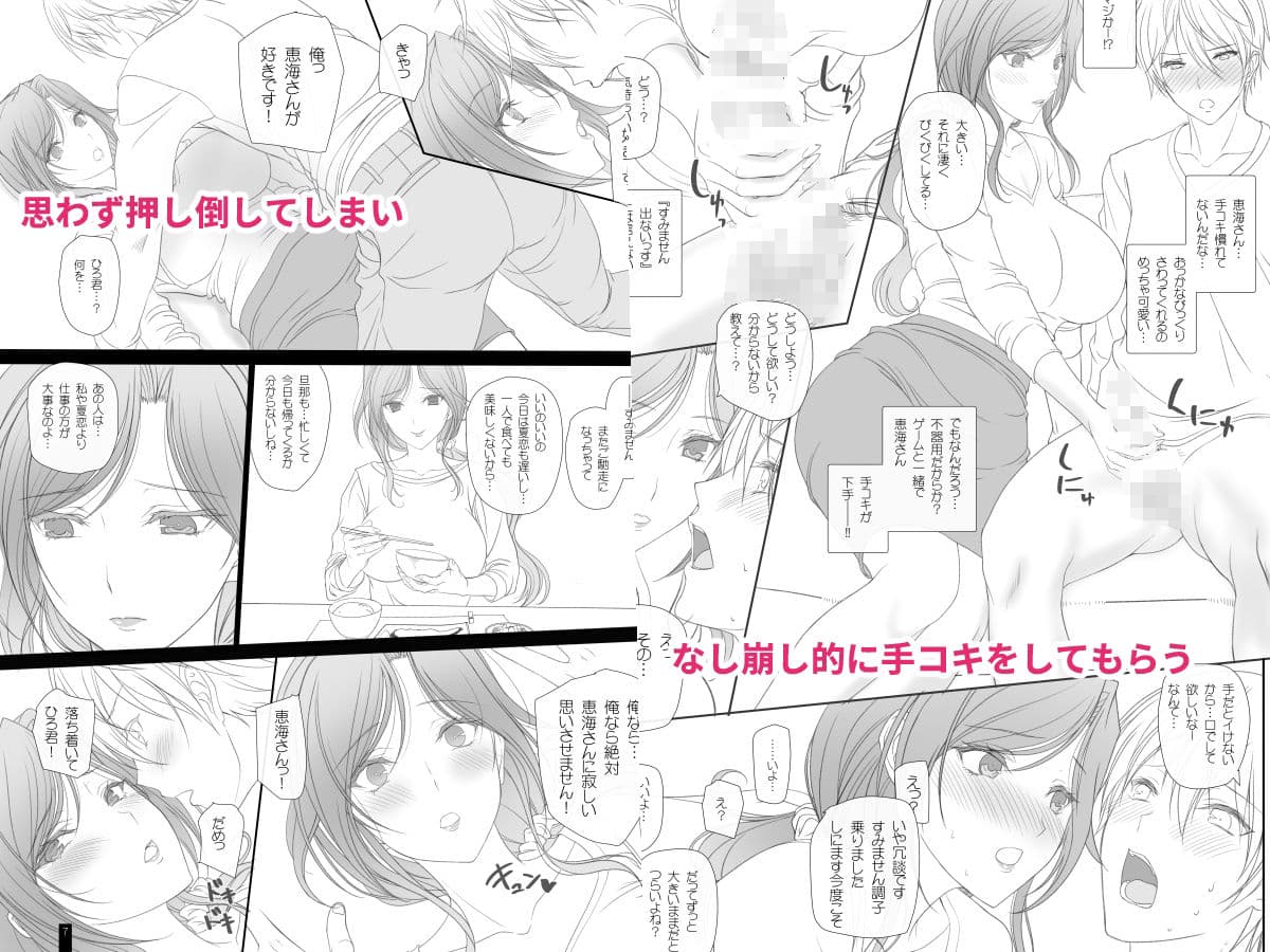 お隣さんとのらぶらぶえっち 人妻めぐみさん サンプル 2
