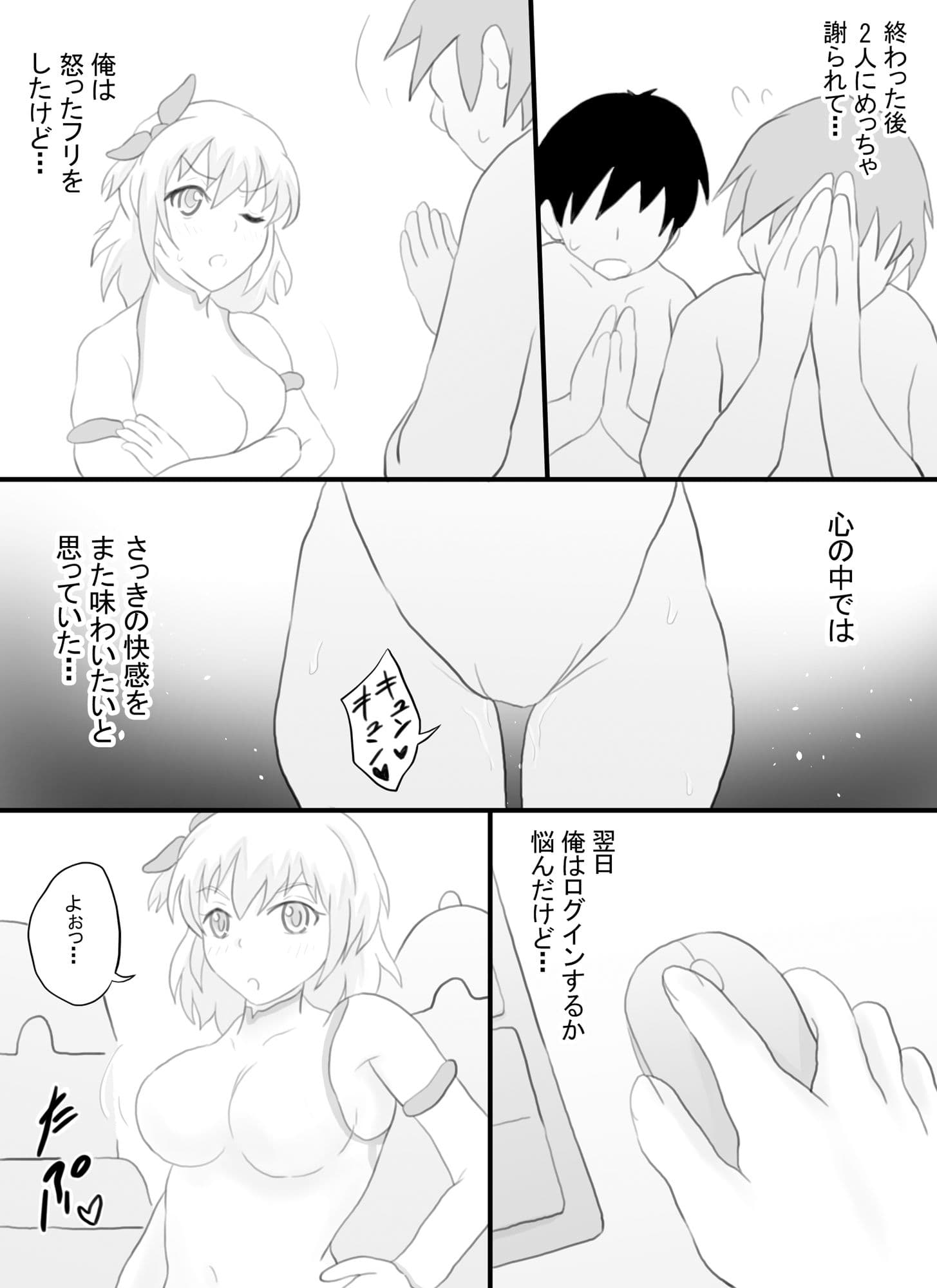 VRゲームで女キャラを選んだら・・・ サンプル 7
