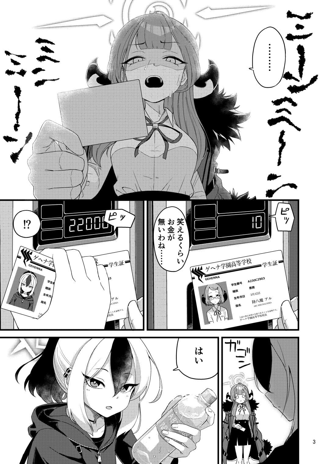 ブルアカ短編集 便利屋68の日常 サンプル 1