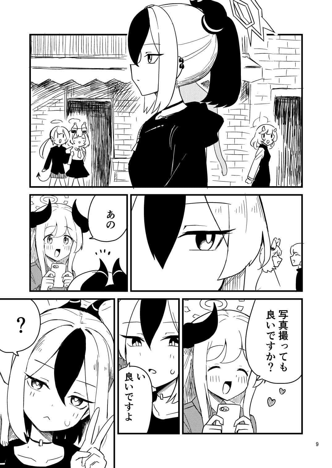 ブルアカ短編集 便利屋68の日常 サンプル 2