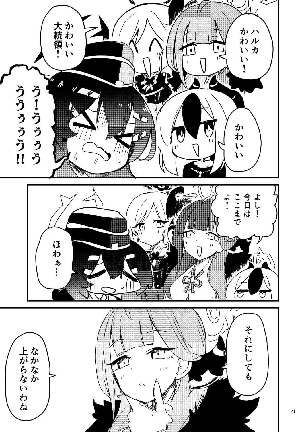 ブルアカ短編集 便利屋68の日常 サンプル 4