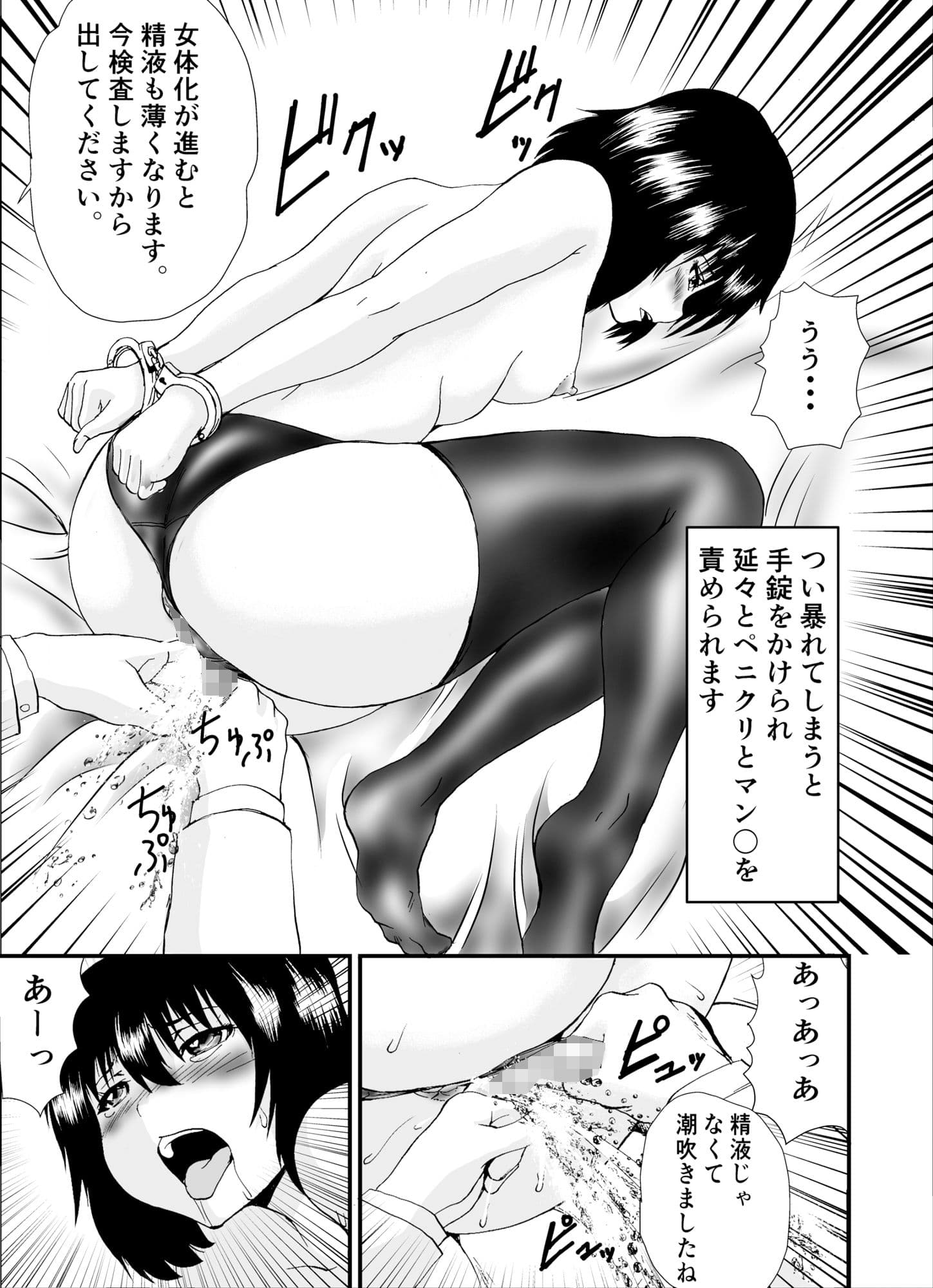 女体化プリズン サンプル 4
