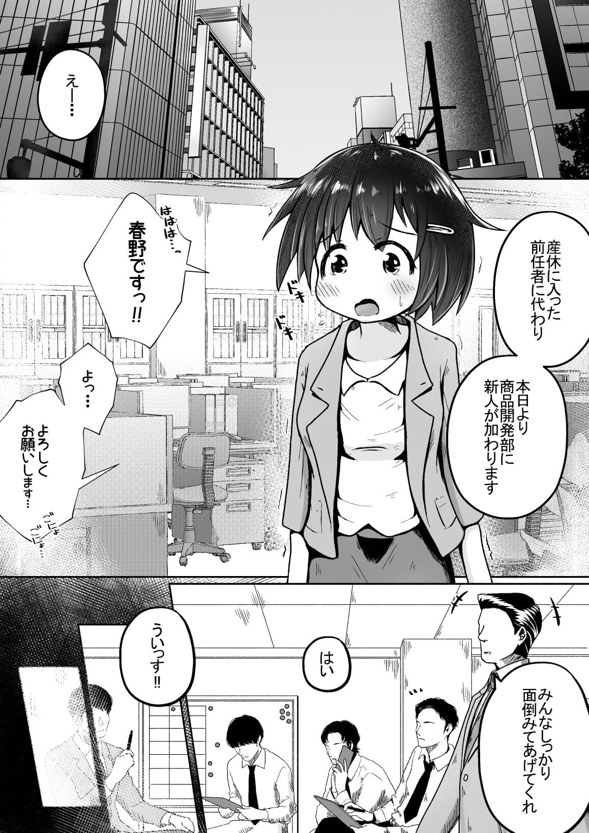 大人の玩具会社に就職した女の子が研究開発用のモルモットとして扱われるお話 サンプル 1