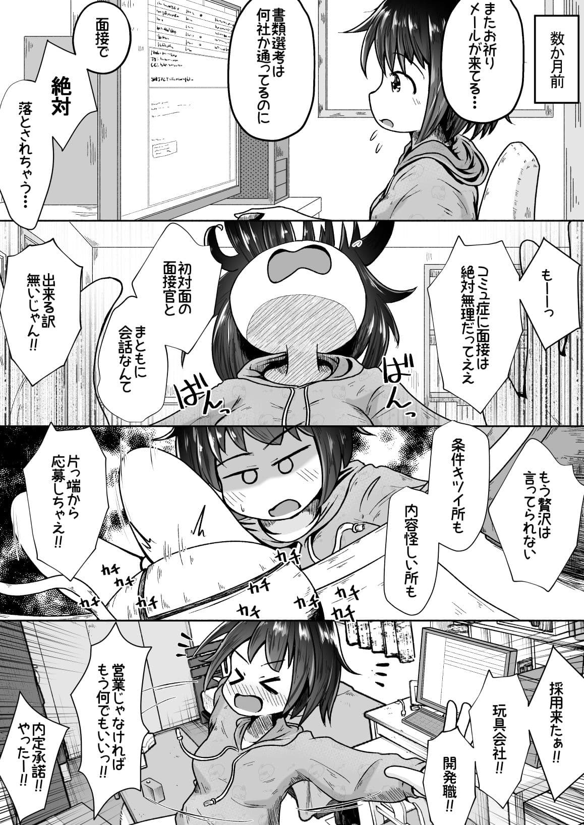 大人の玩具会社に就職した女の子が研究開発用のモルモットとして扱われるお話 サンプル 2