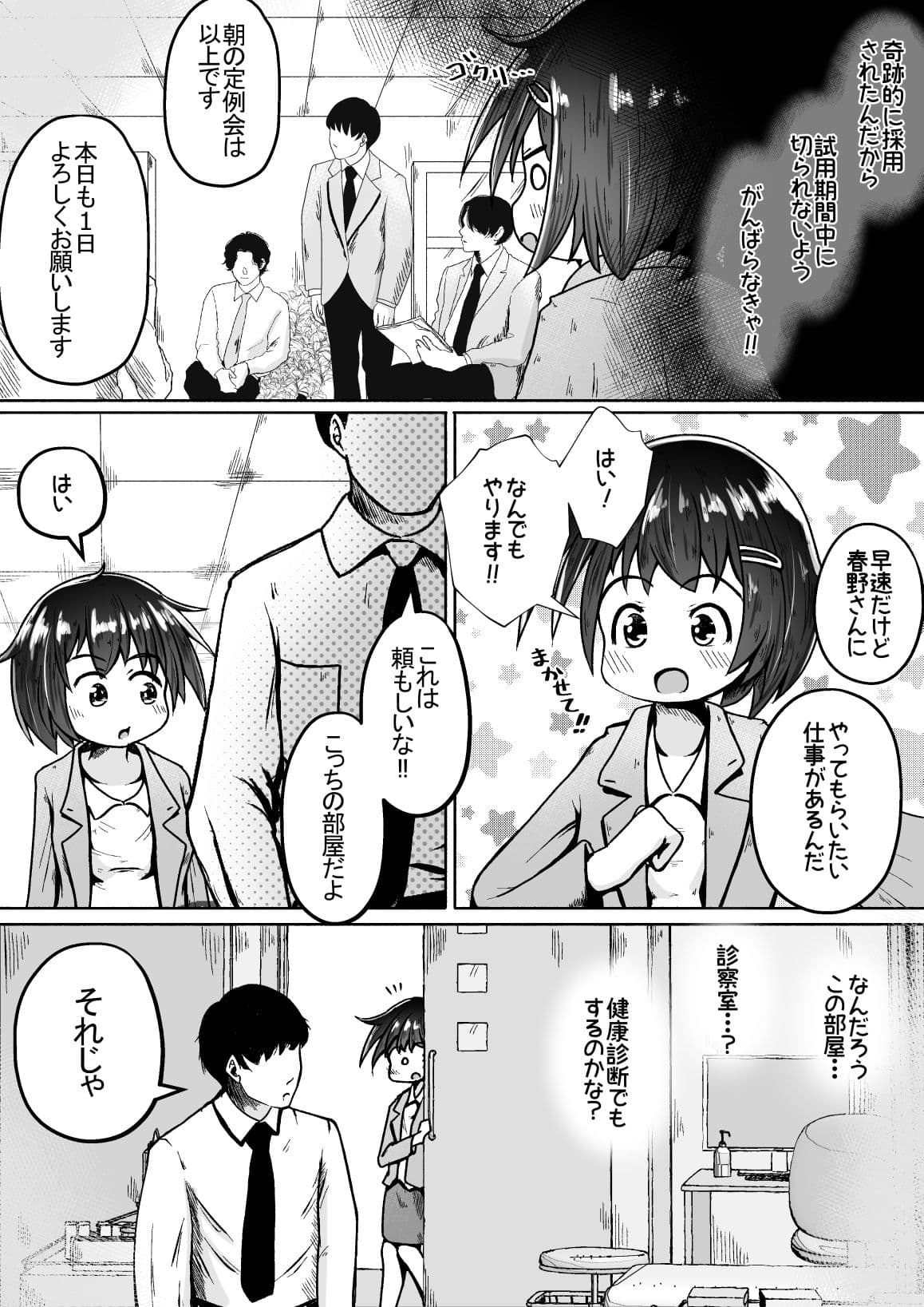 大人の玩具会社に就職した女の子が研究開発用のモルモットとして扱われるお話 サンプル 3