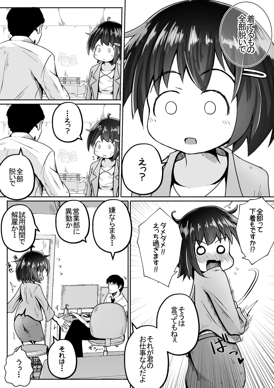 大人の玩具会社に就職した女の子が研究開発用のモルモットとして扱われるお話 サンプル 4