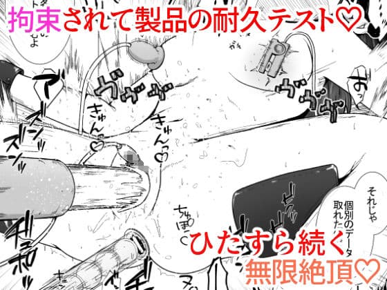 大人の玩具会社に就職した女の子が研究開発用のモルモットとして扱われるお話 サンプル 7