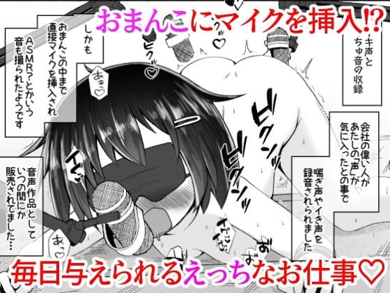 大人の玩具会社に就職した女の子が研究開発用のモルモットとして扱われるお話 サンプル 8