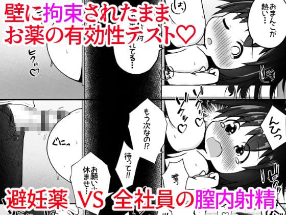 大人の玩具会社に就職した女の子が研究開発用のモルモットとして扱われるお話 サンプル 10