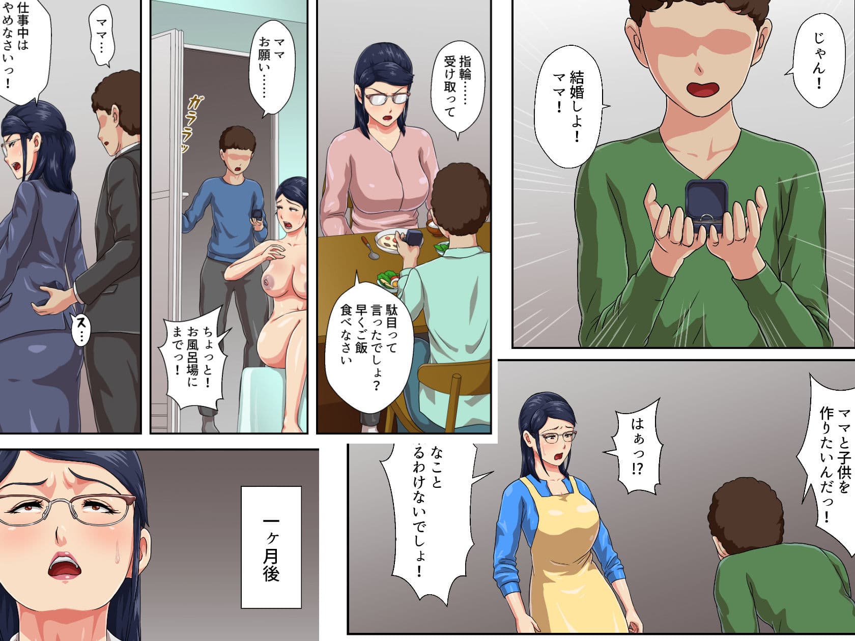 【続】女上司は生き別れた母 サンプル 3